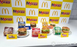 2月4日発売のマクドナルド『行った気になる!N.Y. バーガーズ』(C)ORICON NewS inc.