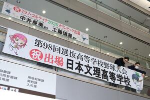 新潟市にゆかりのある選手の活躍を願う横断幕＝新潟市役所