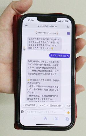 新発田市が導入した子育てに関するAIチャットボット