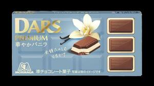 森永製菓の「ダースプレミアム〈華やかバニラ〉」