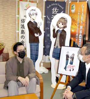 マスコットキャラクターへの思いを語る赤坂アカさん(左)=9月25日、佐渡市役所
