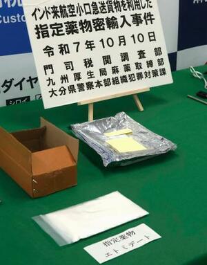押収された指定薬物「エトミデート」=10日午前、門司税関大分税関支署