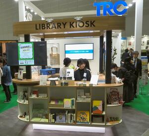 図書館流通センターと日販による、図書館の書籍販売窓口のイメージ=横浜市