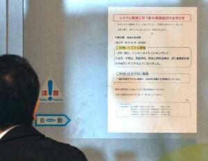 　信用組合のシステム障害の復旧を知らせる掲示＝２９日午後、東京都港区