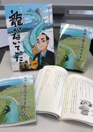 完成した小説「大河を渡るみずすましたち」と、絵本「龍がないていた」