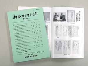 「新発田郷土誌」の第53号
