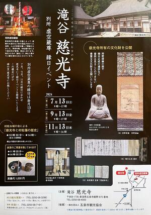 慈光寺のイベントチラシ