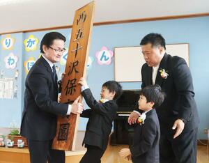 園児が園の看板を南雲貢副市長に手渡した＝南魚沼市津久野