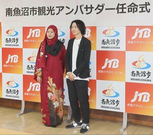 観光アンバサダーに任命された「ぬまめん」の高野堅也さん(右)と、ズニタ・ビンティ・ラムリさん=南魚沼市役所