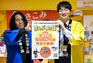 「まんが甲子園」の予選テーマを発表する担当者=8日午前、高知市
