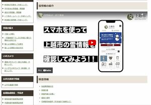 雪情報の紹介動画が掲載されている上越市サイトのスクリーンショット