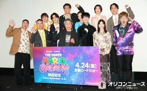 映画『ザ・スーパーマリオギャラクシー・ムービー』日本語版プレミアム試写会に登壇した（後列左から）山下大輝、三宅健太、坂本真綾、志田有彩、関智一、長田庄平、松尾駿、宮野真守、宮本茂、畠中祐、西野七瀬、HIKAKIN （C）ORICON NewS inc.