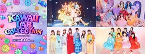 『KAWAII LAB. COLLECTION produced by TGC』2026年1月11日に開催