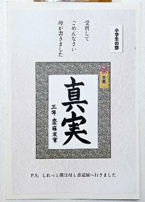 　コンクール「ハガキでごめんなさい」で大賞を受賞した作品