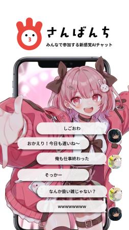 　ＤｅＮＡがＡＩを活用して開発したアプリのイメージ画像