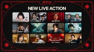 Netflixで2026年に配信されるシリーズ・映画