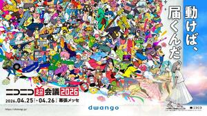 『ニコニコ超会議2026』企画発表第1弾を発表