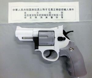 東京税関が押収した「おもちゃの拳銃」(埼玉県警提供)