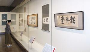 會津八一の書や短歌などが並ぶ企画展「ベスト・オブ・會津八一」＝新潟市中央区