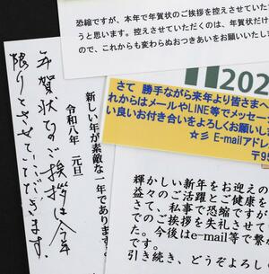 年明けに届いた年賀状。来年からは年賀状を辞めることを告げるものも増えている