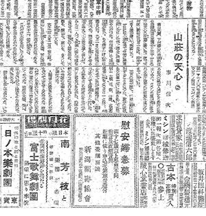 1945年9月12日付の新潟日報朝刊に掲載された、慰安婦募集の広告