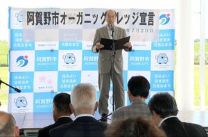 オーガニックビレッジ宣言を読み上げる加藤博幸市長=阿賀野市窪川原