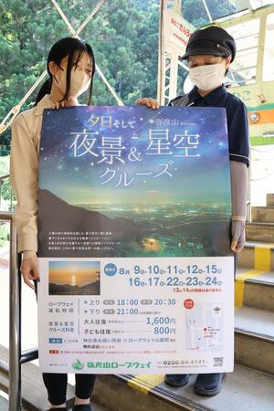夜景&星空クルーズをアピールする弥彦山ロープウェイのスタッフ=弥彦村弥彦