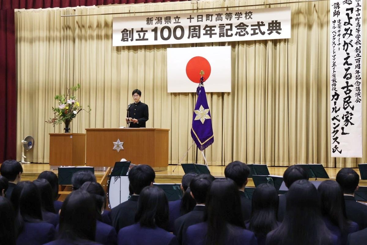 十日町高校、創立100周年記念式典 カール・ベンクスさんが講演 | 新潟日報