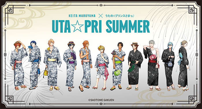 うた☆プリ】KEITA MARUYAMAが手掛ける浴衣・帯が発売決定！さらに