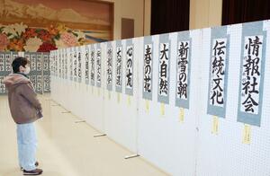 魚沼市内の小中学生らの作品が並んだ書道展=魚沼市堀之内