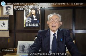 特定失踪者家族のビデオメッセージで大沢昭一さんが語る一場面=政府の拉致問題対策本部のウェブサイトから