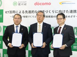 関川村とNTTドコモ、NTTコミュニケーションズによる連携協定締結式=関川村下関