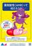 　「抗菌薬は最後まで飲み切って」と呼びかける政府の薬剤耐性菌に関する啓発ポスター（内閣感染症危機管理統括庁ホームページより）