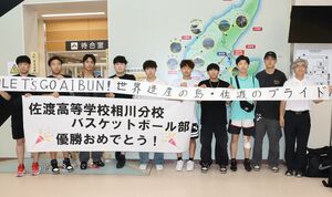 全国大会2連覇を果たした佐渡高校相川分校の選手たち。両津港で学校関係者らに出迎えられた=8月5日、佐渡市両津湊