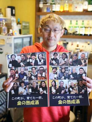 住民らの顔写真で「純米　金の熟成酒」をＰＲするポスター＝佐渡市相川一町目