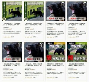 ふるさと納税ポータルサイト「さとふる」が作成した、クマ対策への寄付を募る自治体を紹介する特集ページ