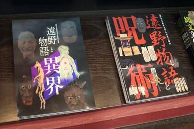 呪術・異界、図録が大人気 遠野物語企画展で制作 「呪術廻戦」影響か