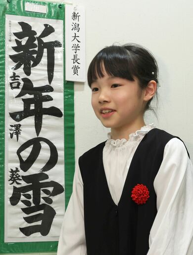 競書、硬筆、書初で最高賞 吉澤葵さん（新潟長岡市・宮内小6年）お見事
