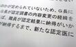 年金機構が2024年に作成していた内部文書。「職員が認定(判定)結果に納得がいかない場合、判定記録を廃棄し、納得するまで新たな認定医(判定医)に依頼を繰り返す恐れがある」と書かれていた