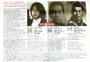 韓国の「拉北者家族会」が北朝鮮へ飛ばすとしているビラ。横田めぐみさんの写真や情報も載っている(共同)