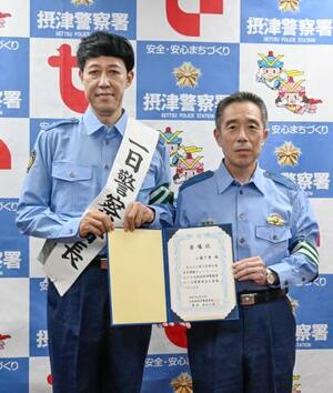 大阪府警摂津署の一日署長に就任した吉本興業のお笑い芸人小籔千豊さん(左)=18日午後、大阪府摂津市