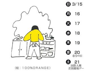 （絵：１００％ＯＲＡＮＧＥ）