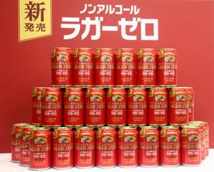 キリンビールの「キリン本格醸造ノンアルコール ラガーゼロ」