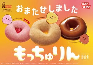 『もっちゅりん』