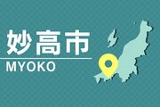 新井信用金庫（妙高市）30代職員が約2400万円着服、顧客の預金など計320回　30日付で懲戒解雇