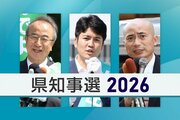 ［新潟県知事選挙2026］特徴や傾向…3候補の公約は？投開票は31日