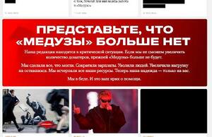ロシア独立系メディア「メドゥーザ」が、ホームページで「メドゥーザがなくなったらどうなるかを想像してみて」と支援を求める文面(共同)