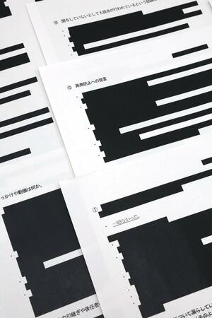 県振興局談合事件について、新潟日報社の情報公開請求に対して公開された文章。黒塗り部分が多い