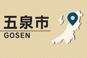 五泉市、正当な理由なく13日あまり欠勤を繰り返した50代男性職員を懲戒処分