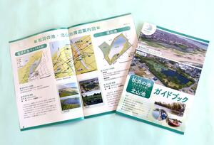 松浜の池と北山池を紹介するガイドブック